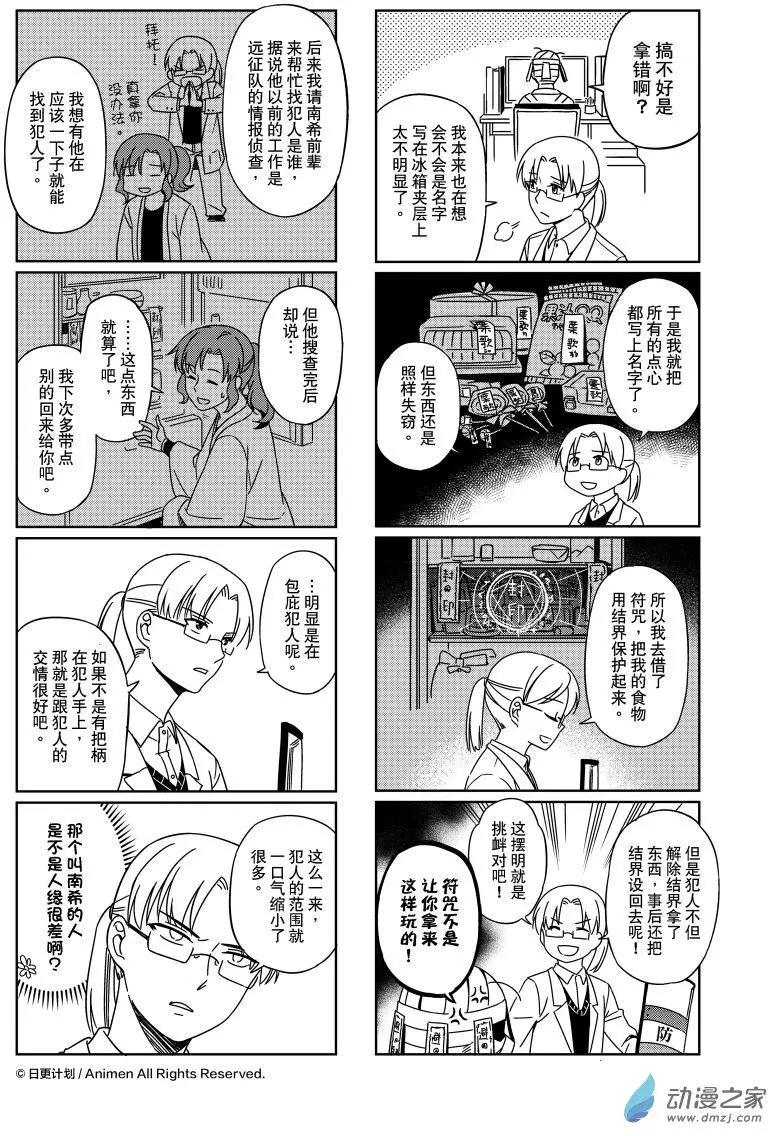 《七月半》第22.5回 第5页