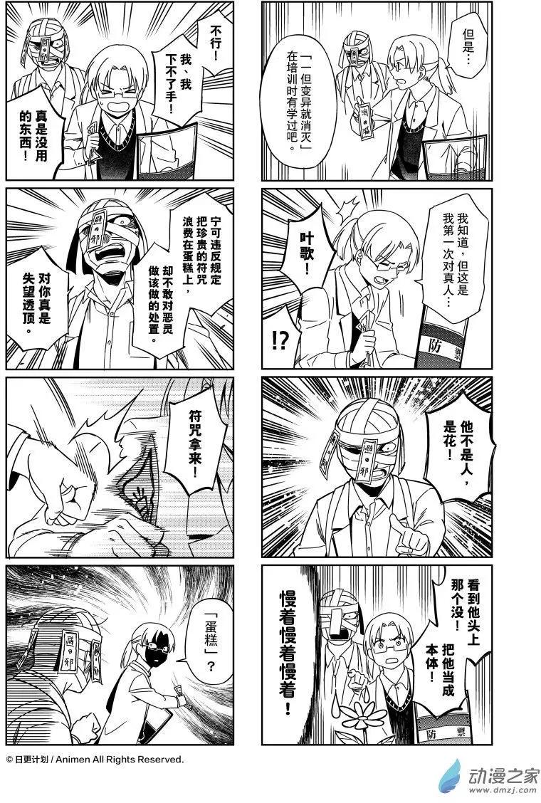 《七月半》第22.5回 第7页