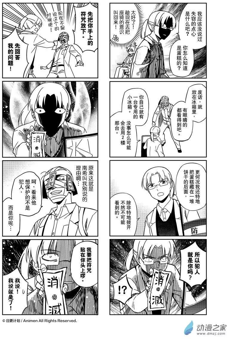 《七月半》第22.5回 第8页