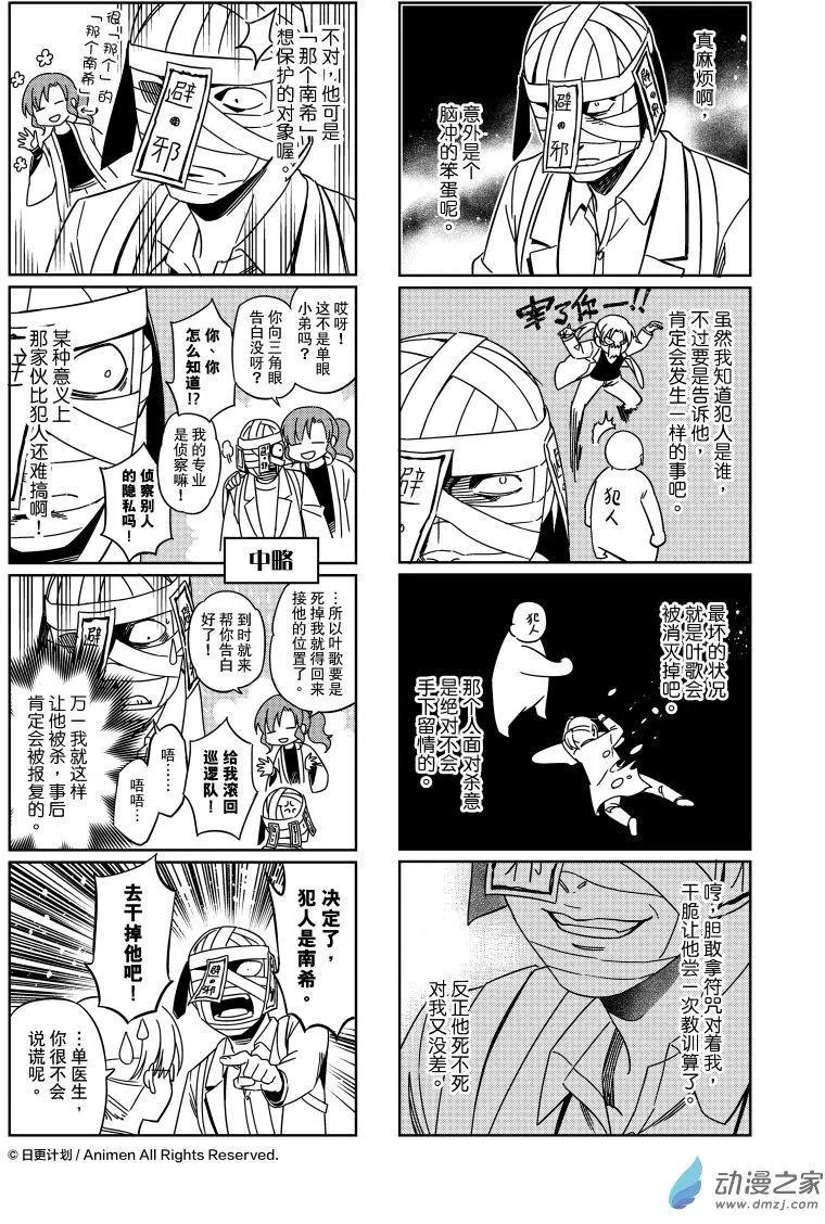 《七月半》第22.5回 第9页