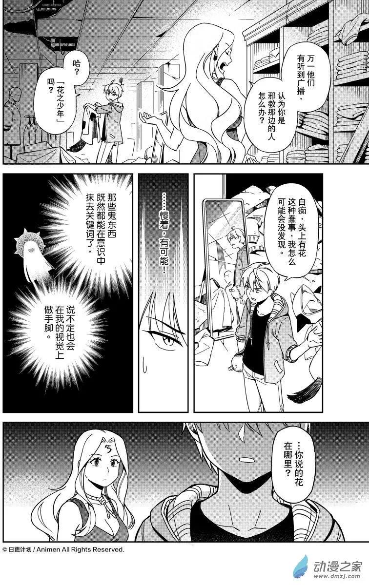 《七月半》第23回上 第11页