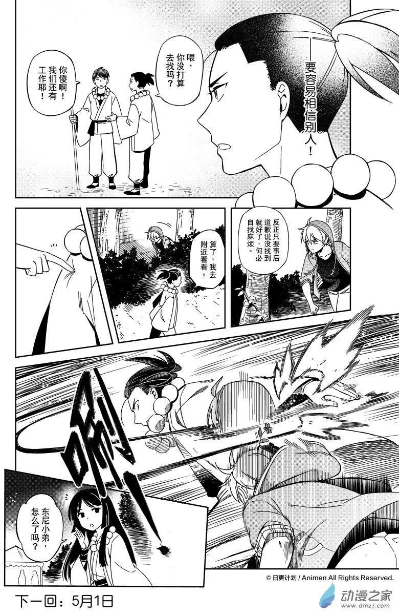 《七月半》第23回上 第15页