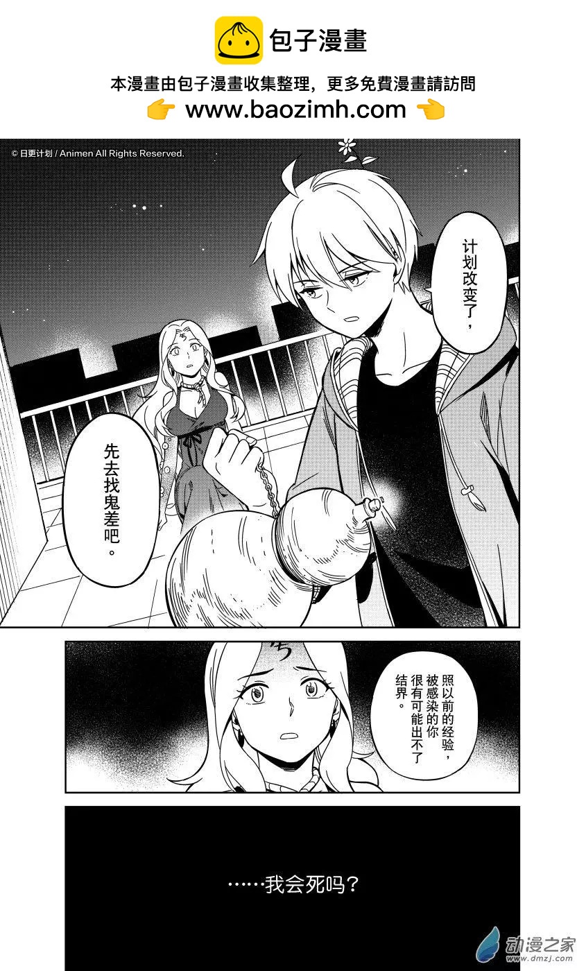 《七月半》第23回上 第2页