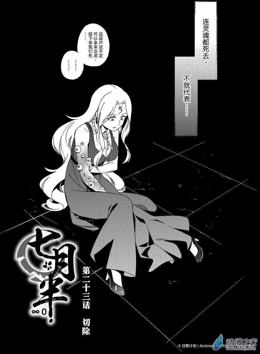 《七月半》第23回上 第3页