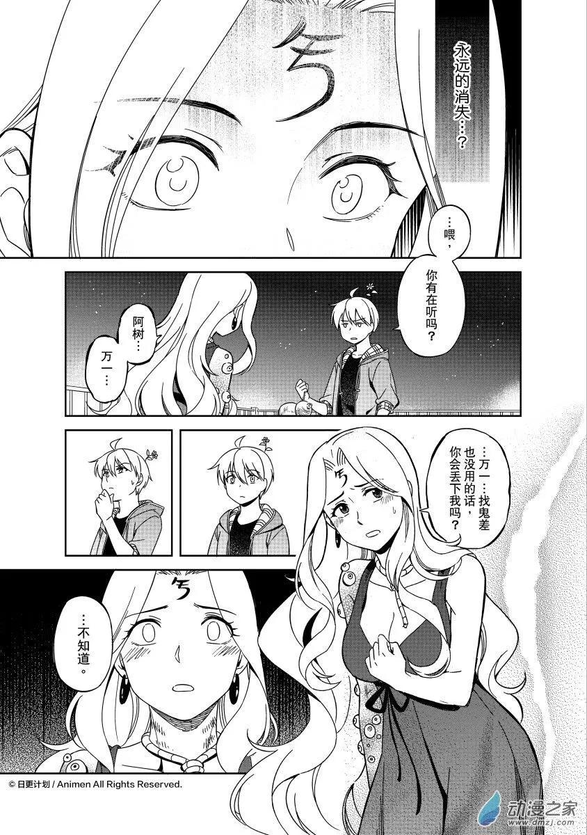 《七月半》第23回上 第4页