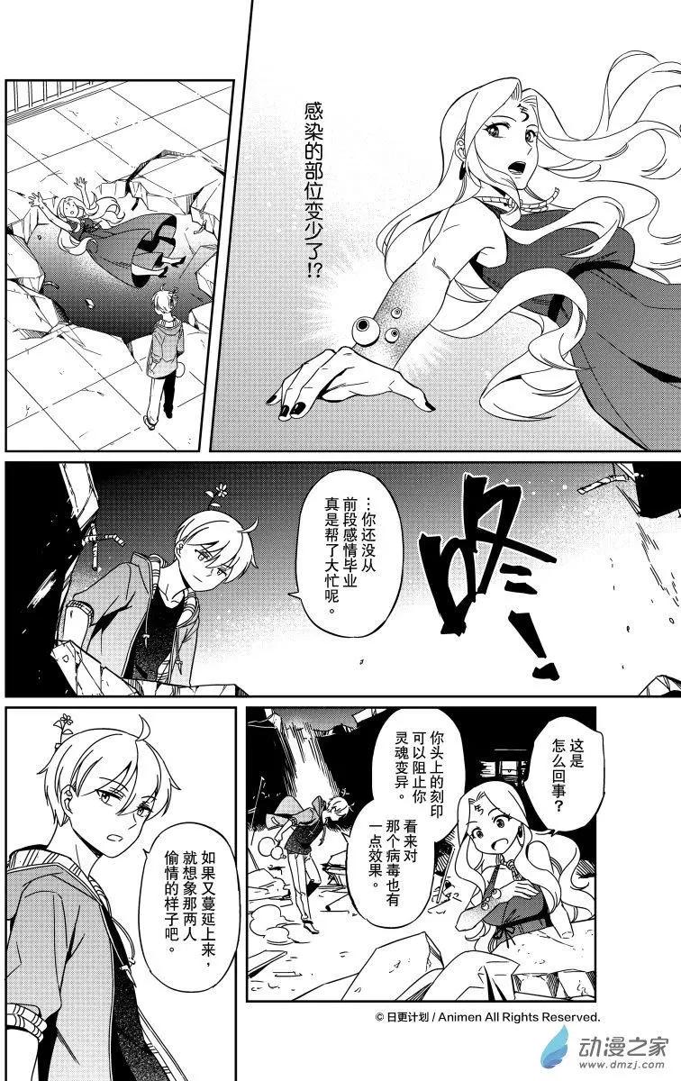 《七月半》第23回上 第7页