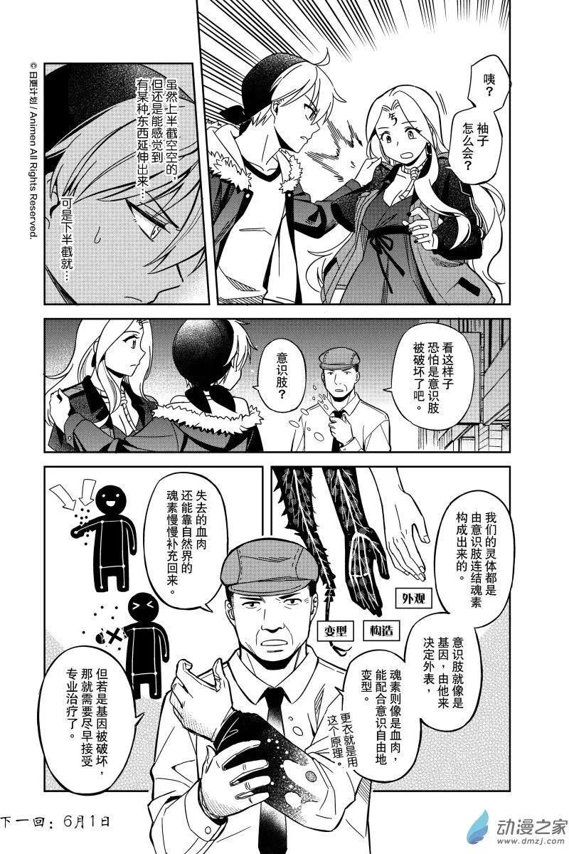 《七月半》第24回上 第10页