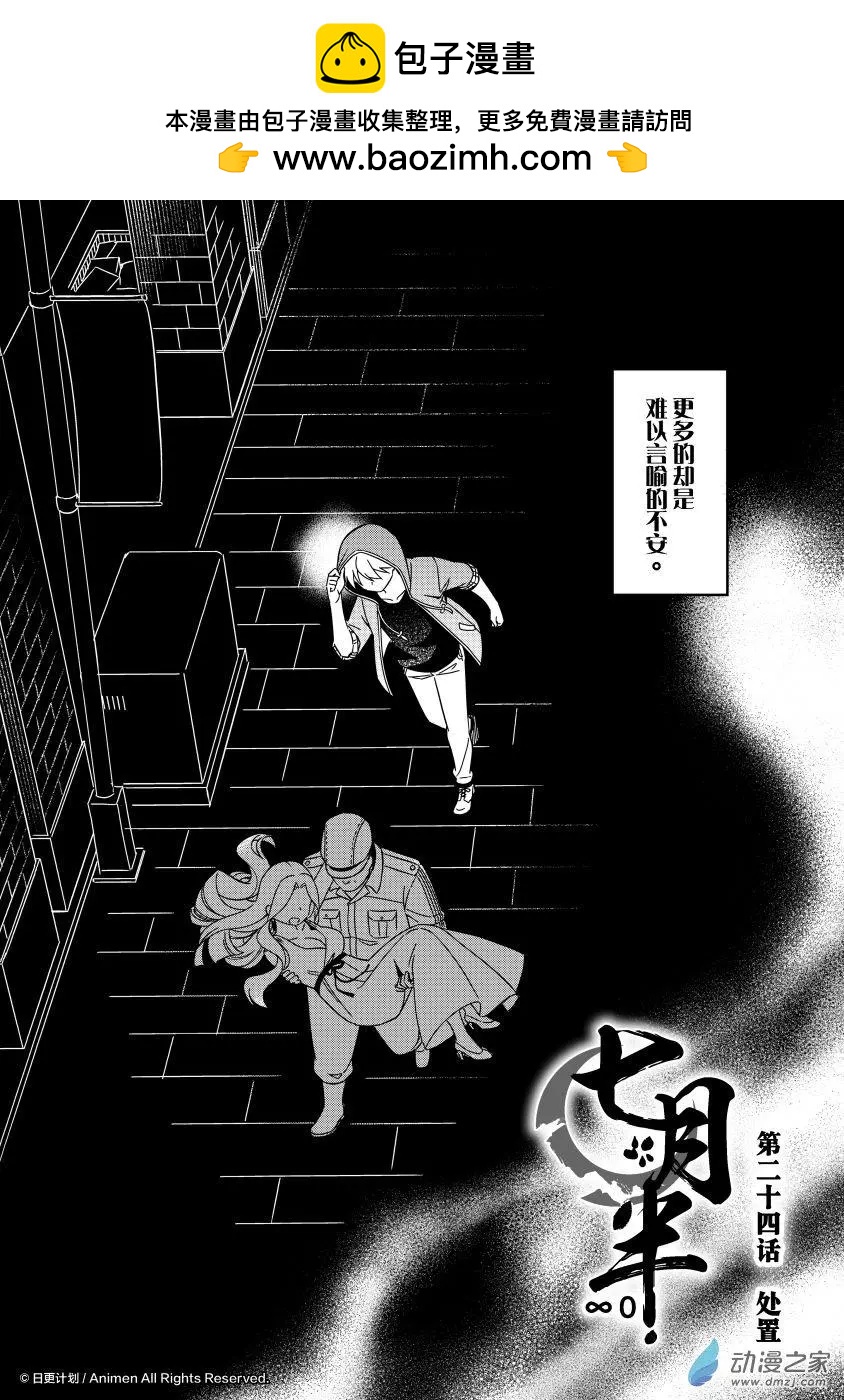 《七月半》第24回上 第2页