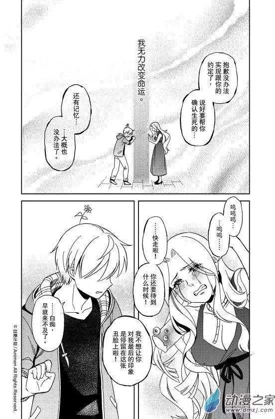 《七月半》第23回下 第13页
