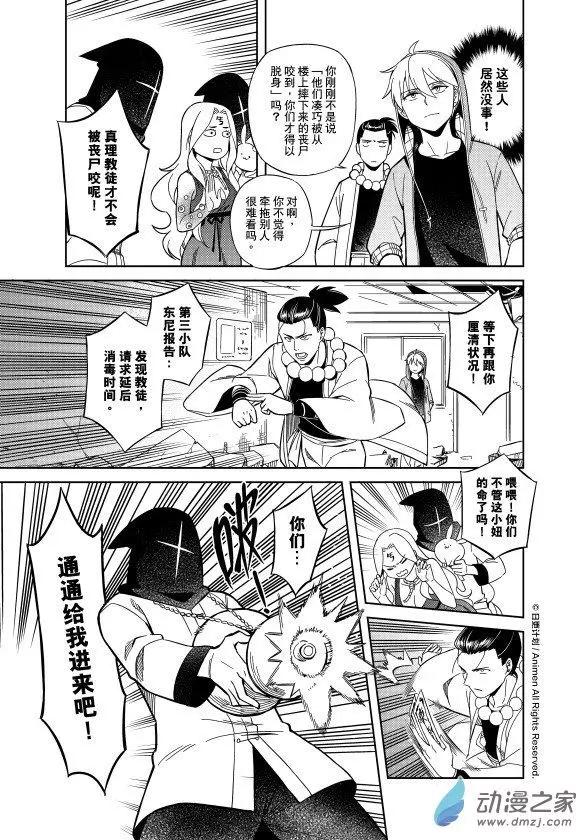 《七月半》第23回下 第3页