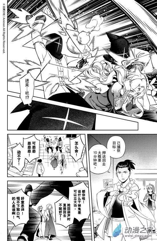 《七月半》第23回下 第4页