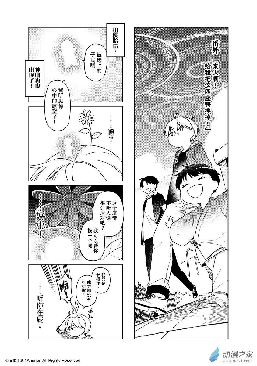 《七月半》第25.5回 第1页