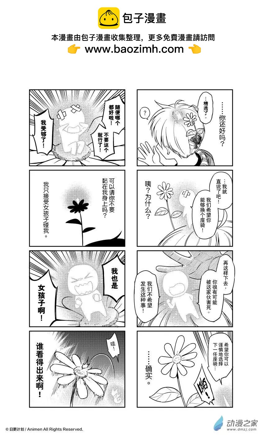 《七月半》第25.5回 第2页