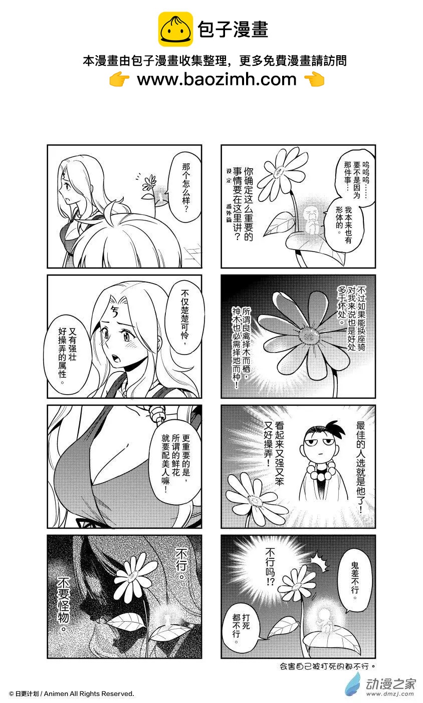 《七月半》第25.5回 第3页
