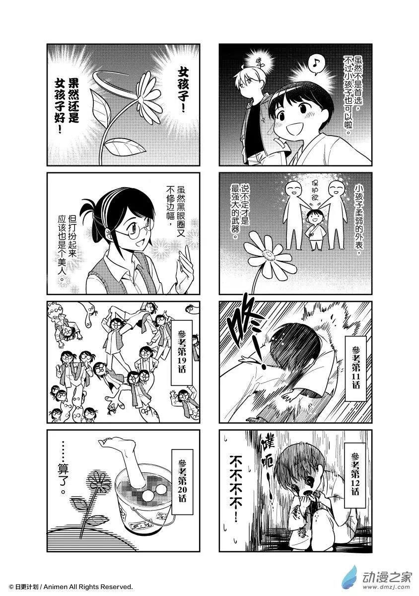 《七月半》第25.5回 第4页