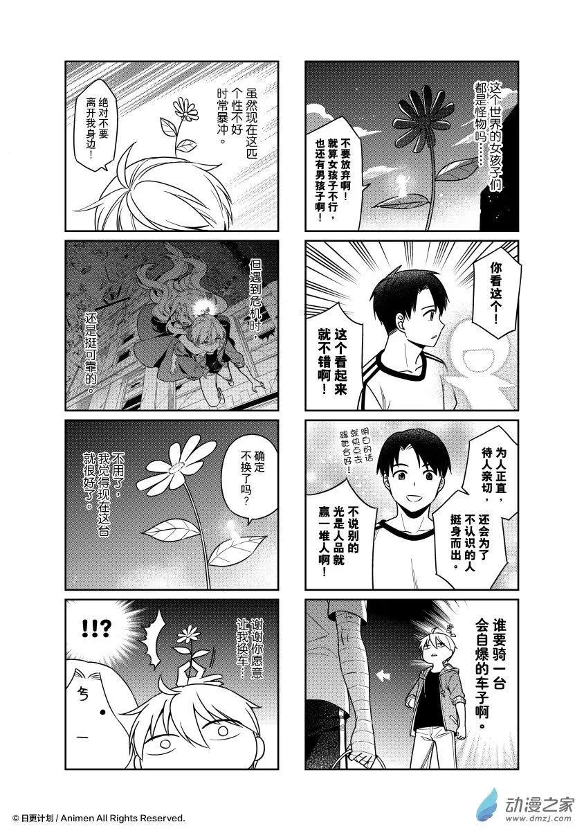 《七月半》第25.5回 第5页