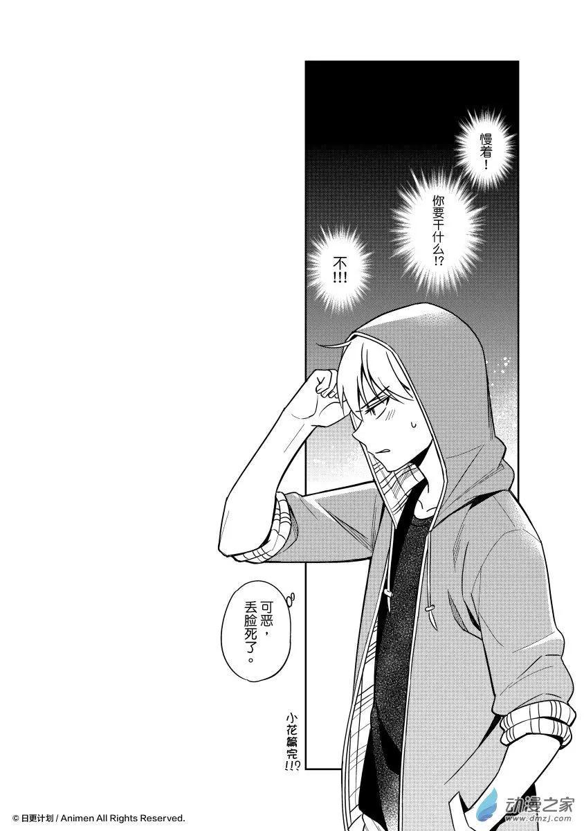 《七月半》第25.5回 第6页