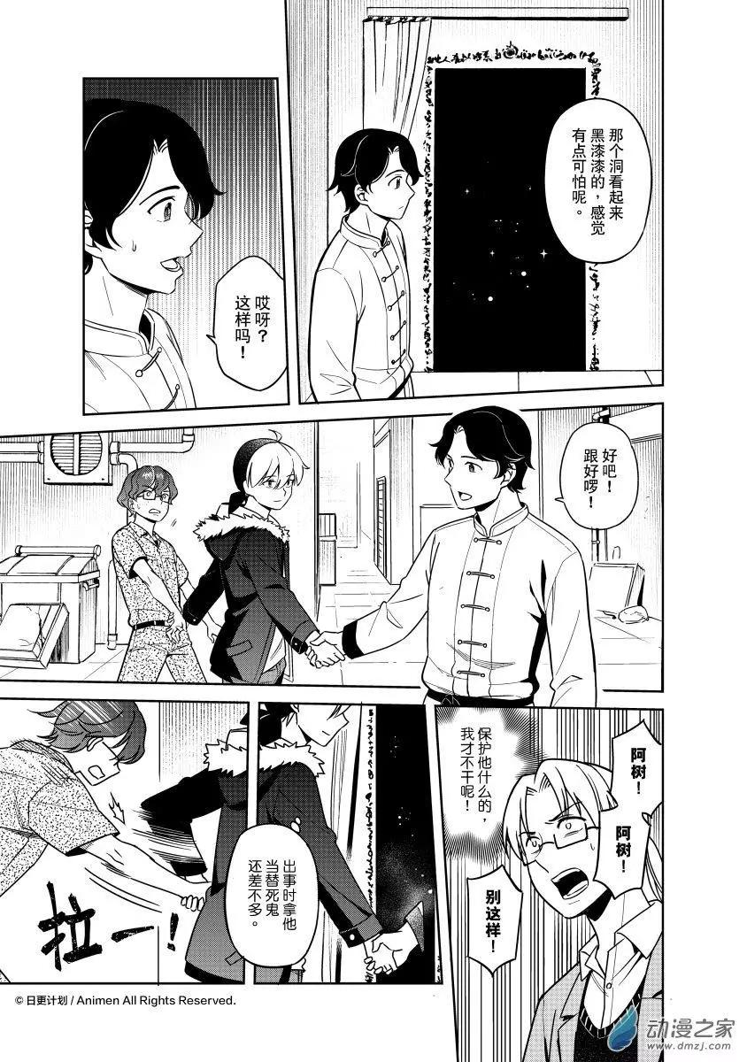 《七月半》第25回下 第10页