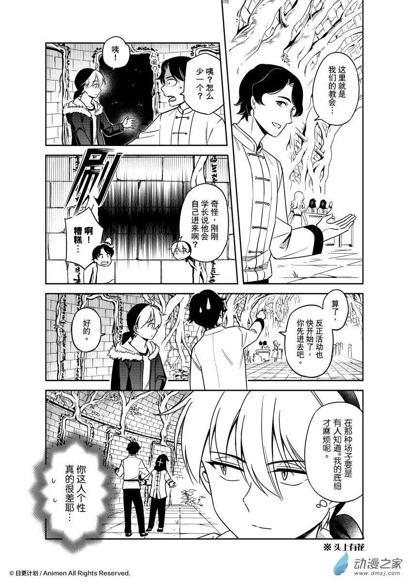 《七月半》第25回下 第12页