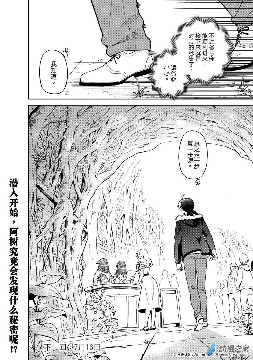 《七月半》第25回下 第13页