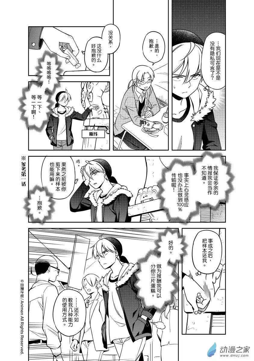《七月半》第25回下 第1页