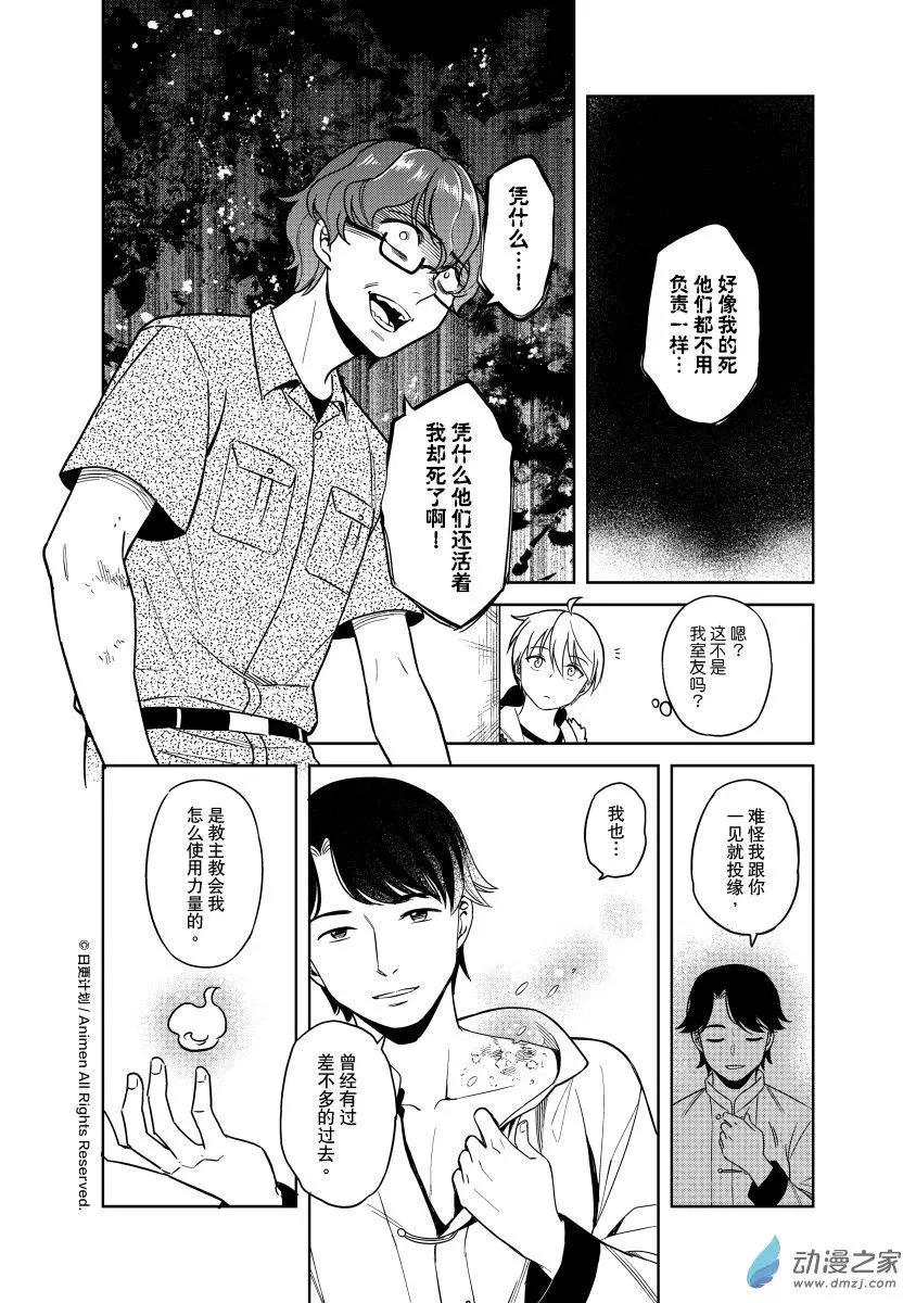 《七月半》第25回下 第3页