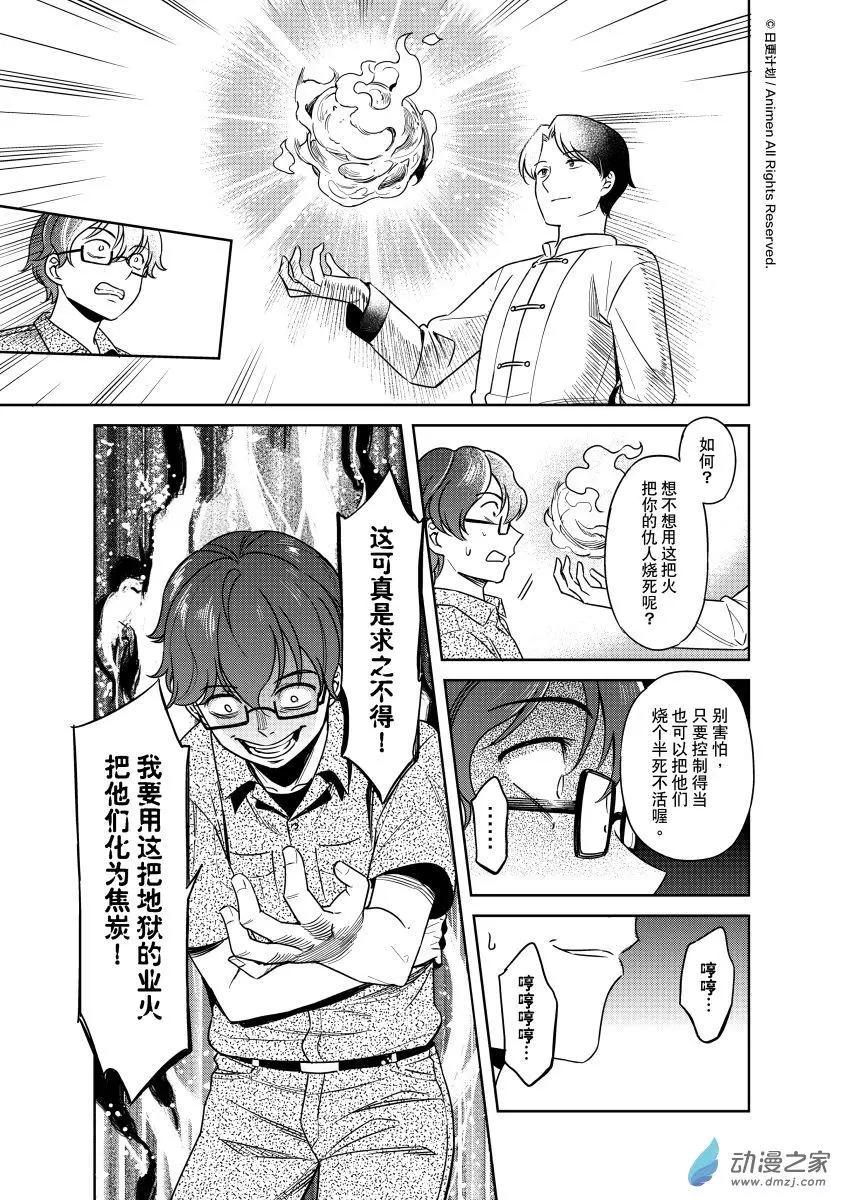 《七月半》第25回下 第4页