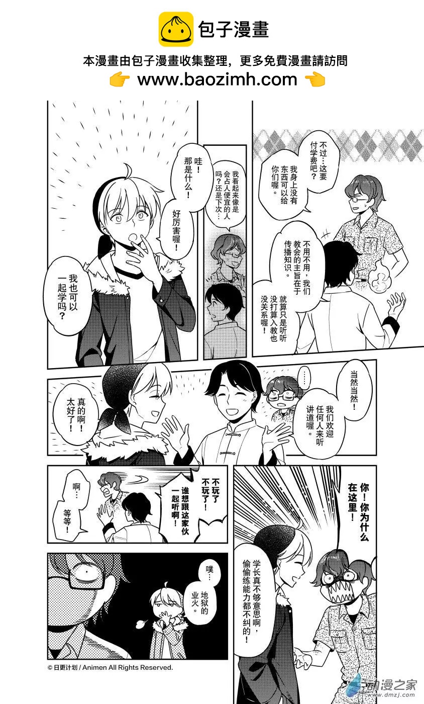 《七月半》第25回下 第5页