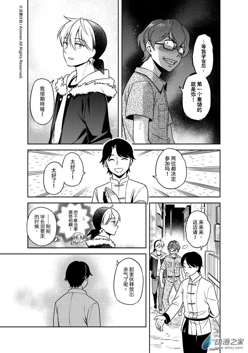 《七月半》第25回下 第6页