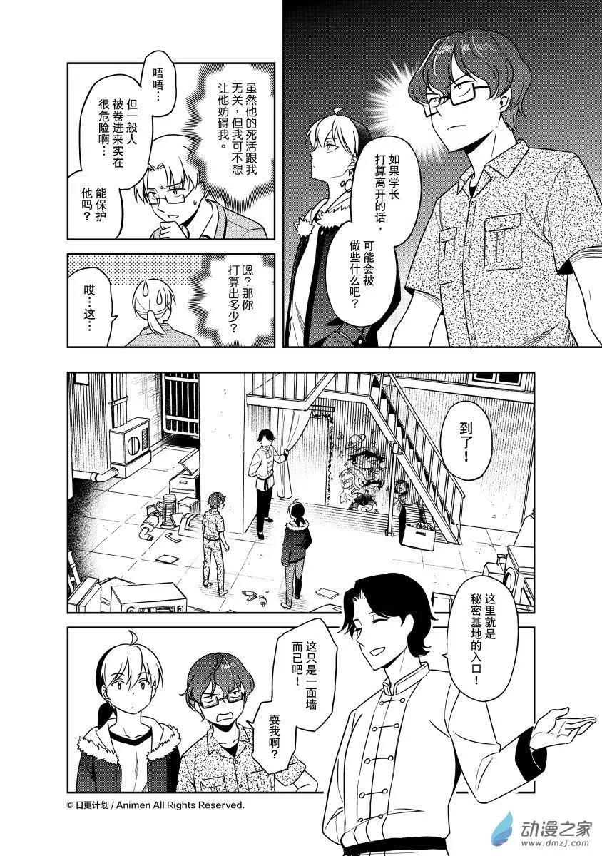 《七月半》第25回下 第7页
