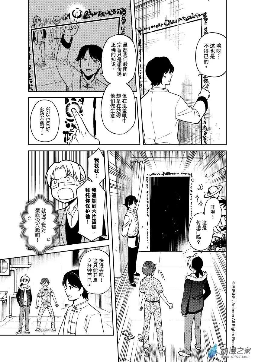 《七月半》第25回下 第8页