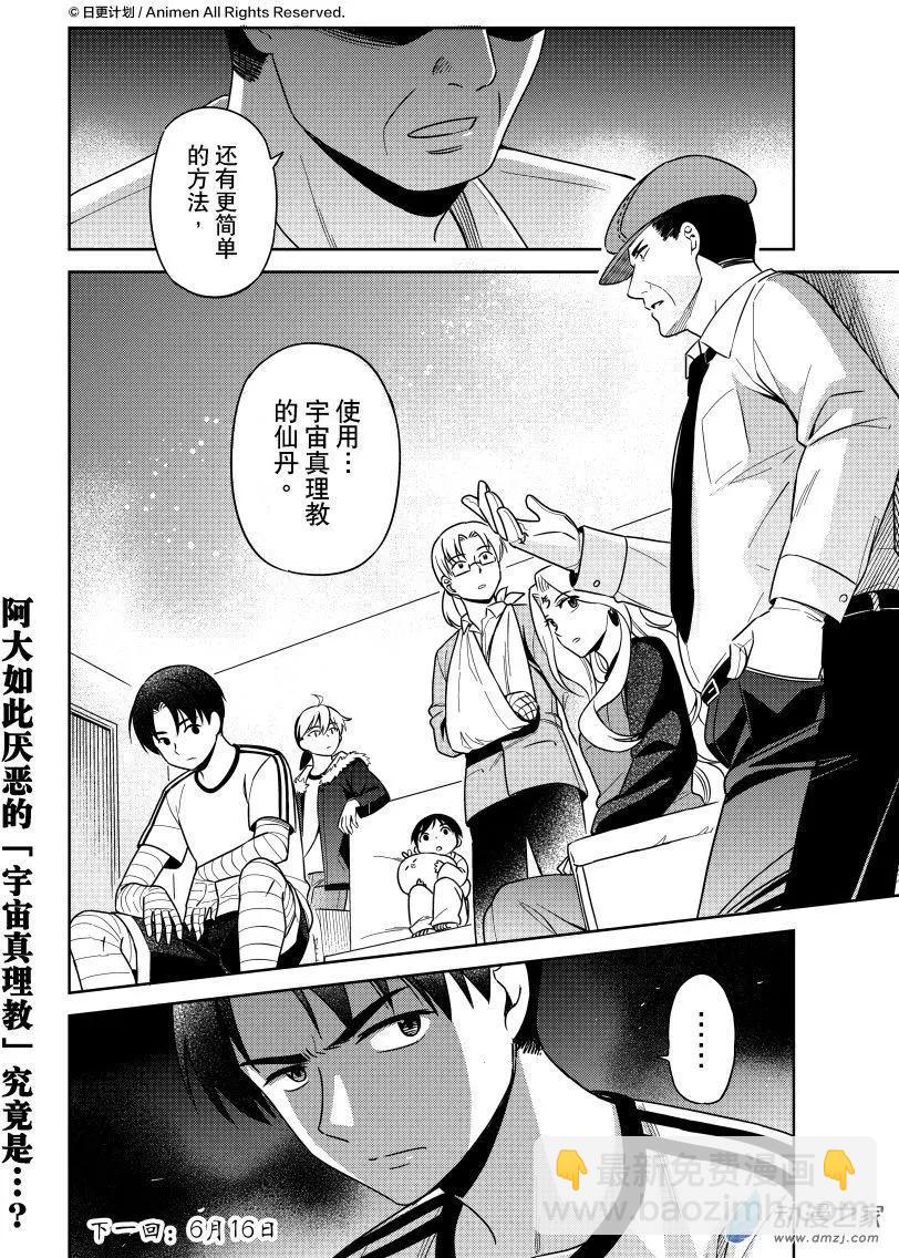 《七月半》第24回下 第10页