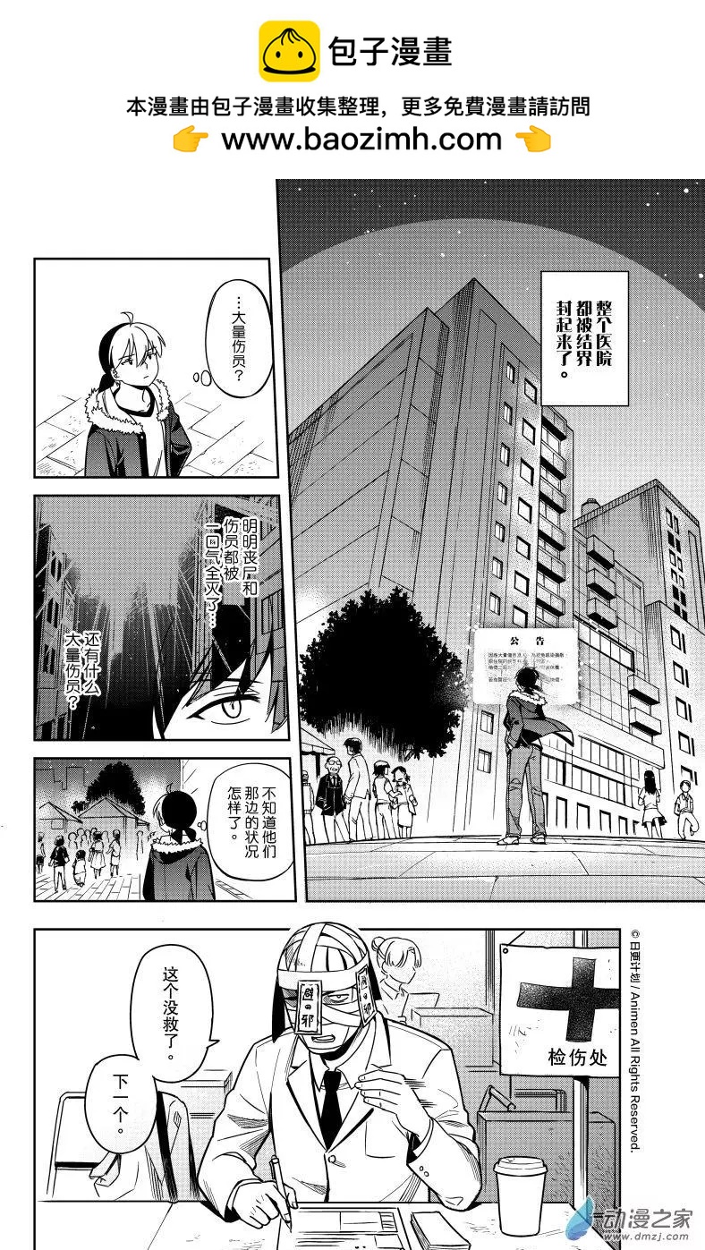 《七月半》第24回下 第2页
