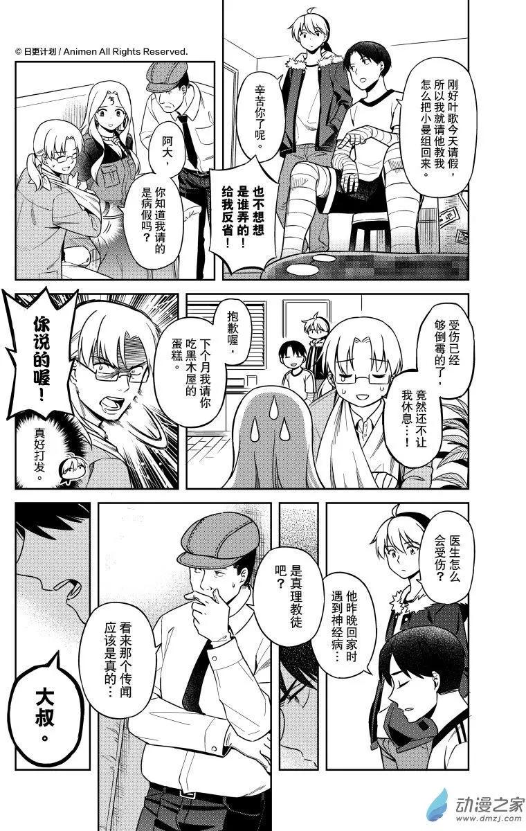 《七月半》第24回下 第6页