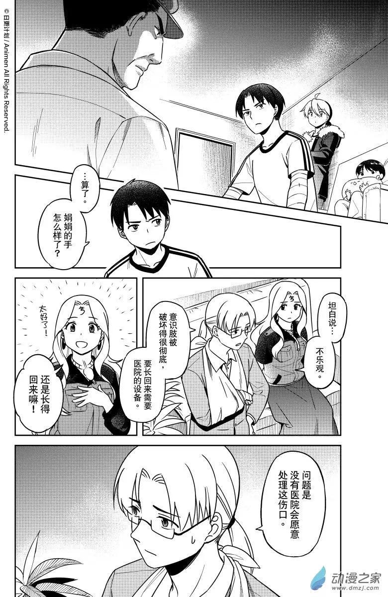 《七月半》第24回下 第8页