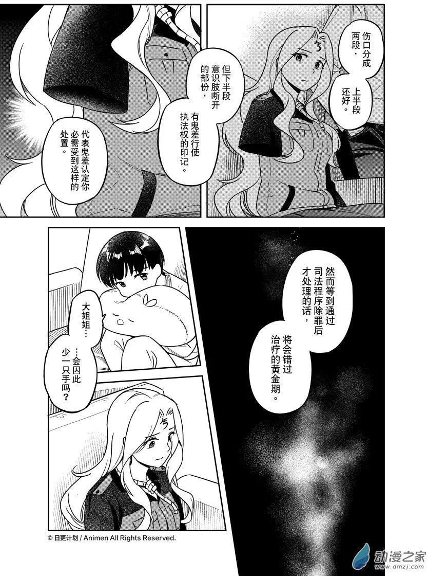 《七月半》第24回下 第9页