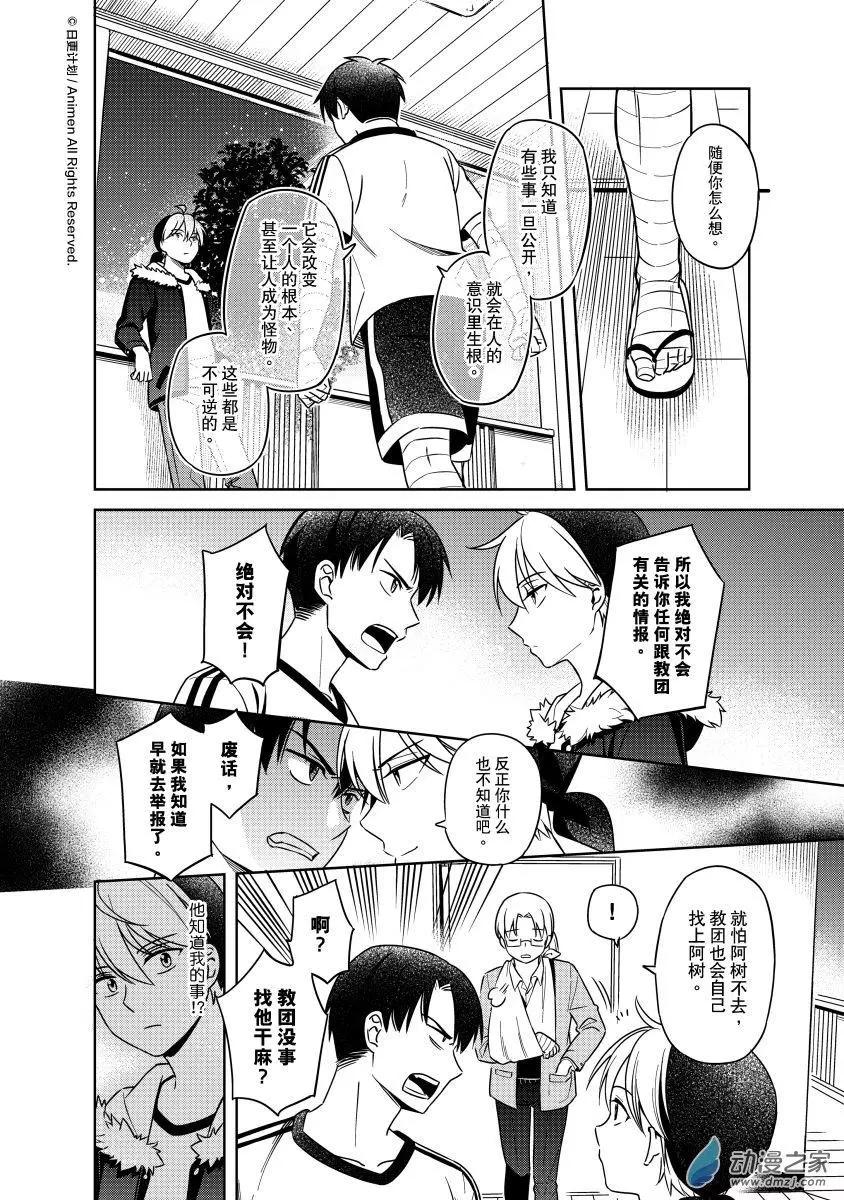 《七月半》第25回上 第10页