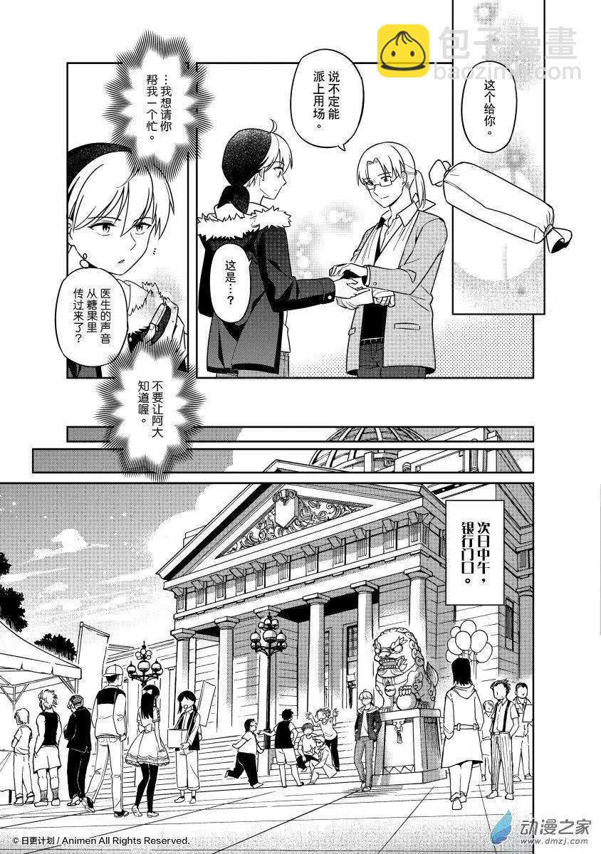 《七月半》第25回上 第11页