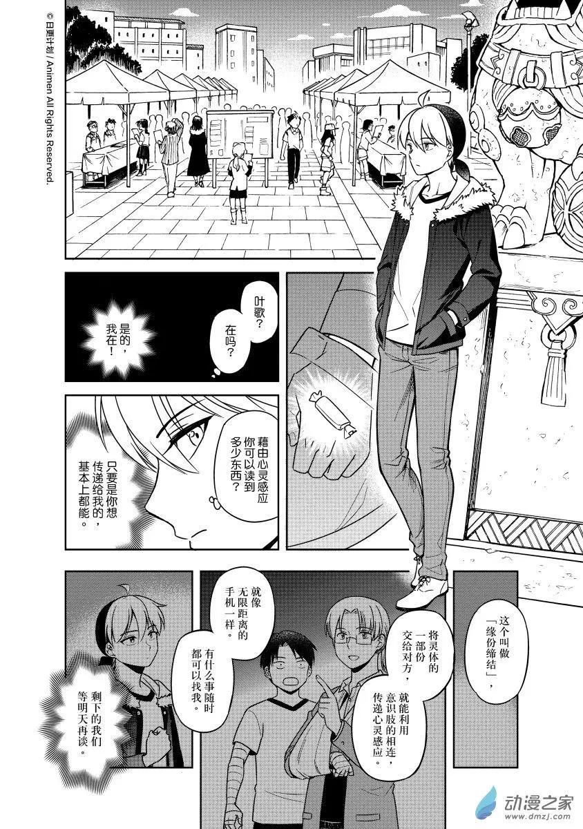 《七月半》第25回上 第12页