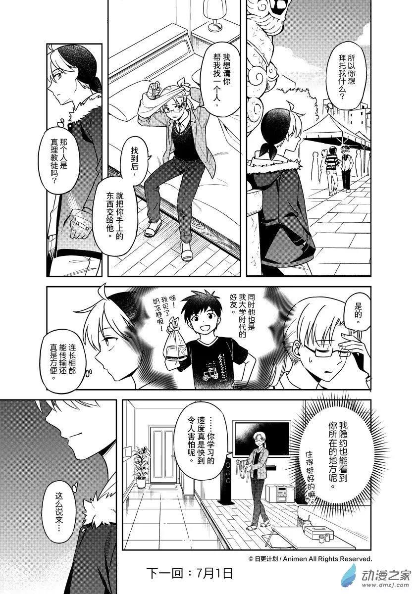 《七月半》第25回上 第13页