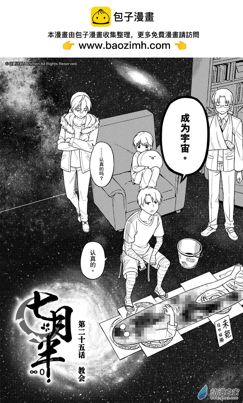 《七月半》第25回上 第2页