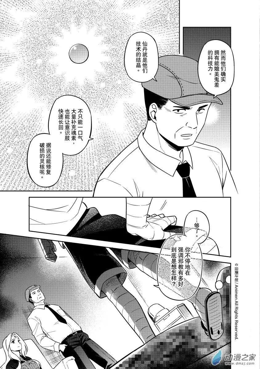 《七月半》第25回上 第3页