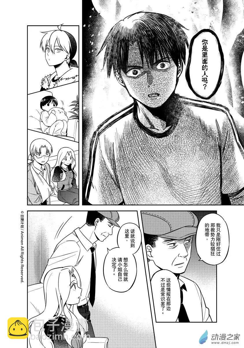 《七月半》第25回上 第4页