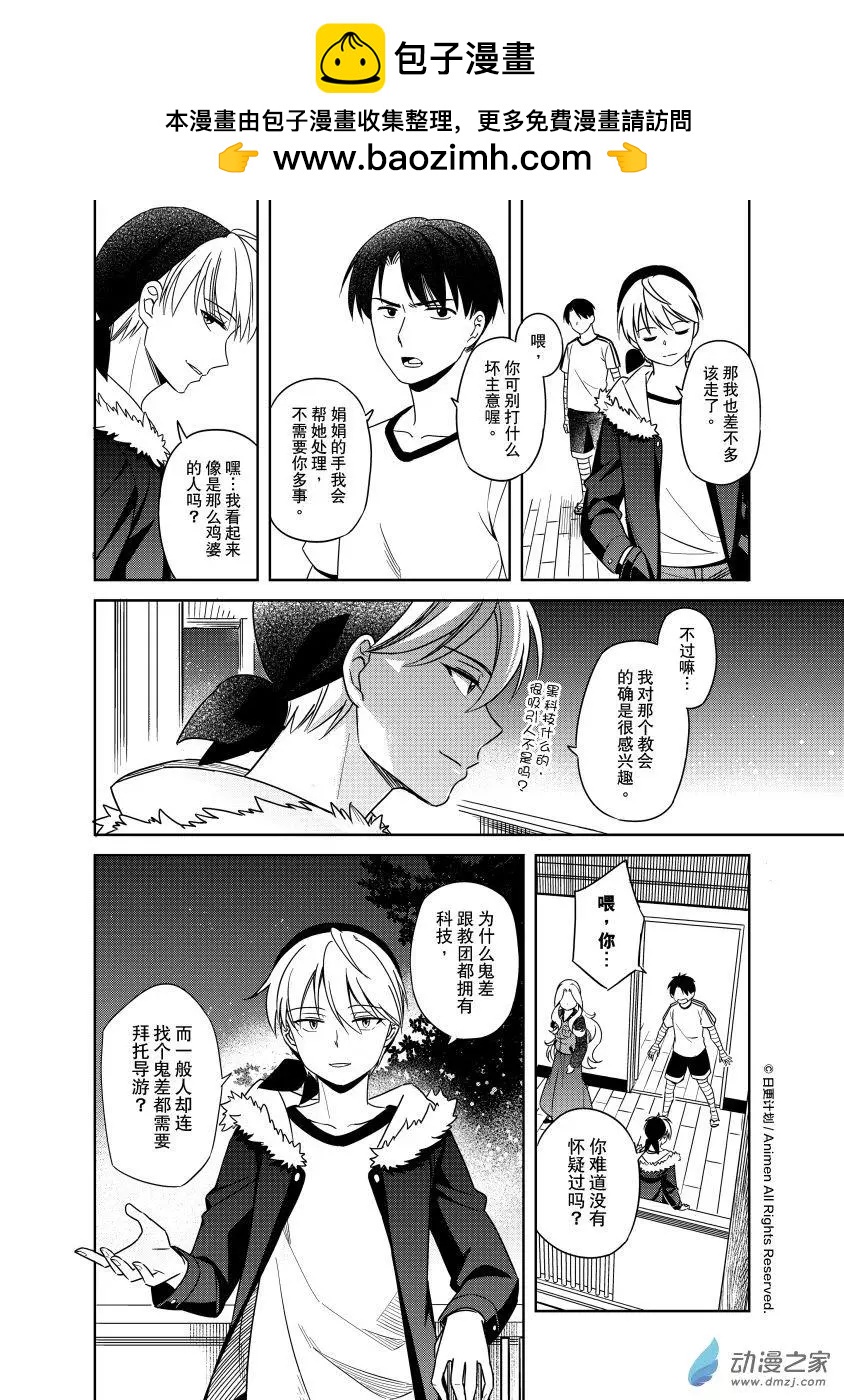 《七月半》第25回上 第6页