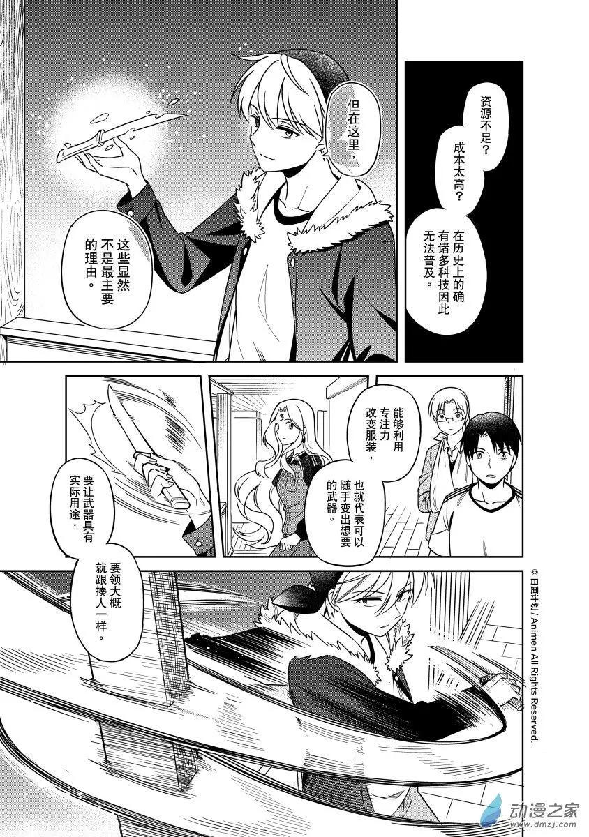 《七月半》第25回上 第7页