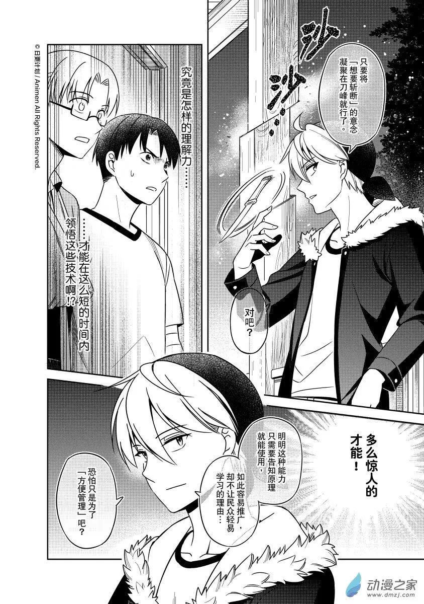 《七月半》第25回上 第8页