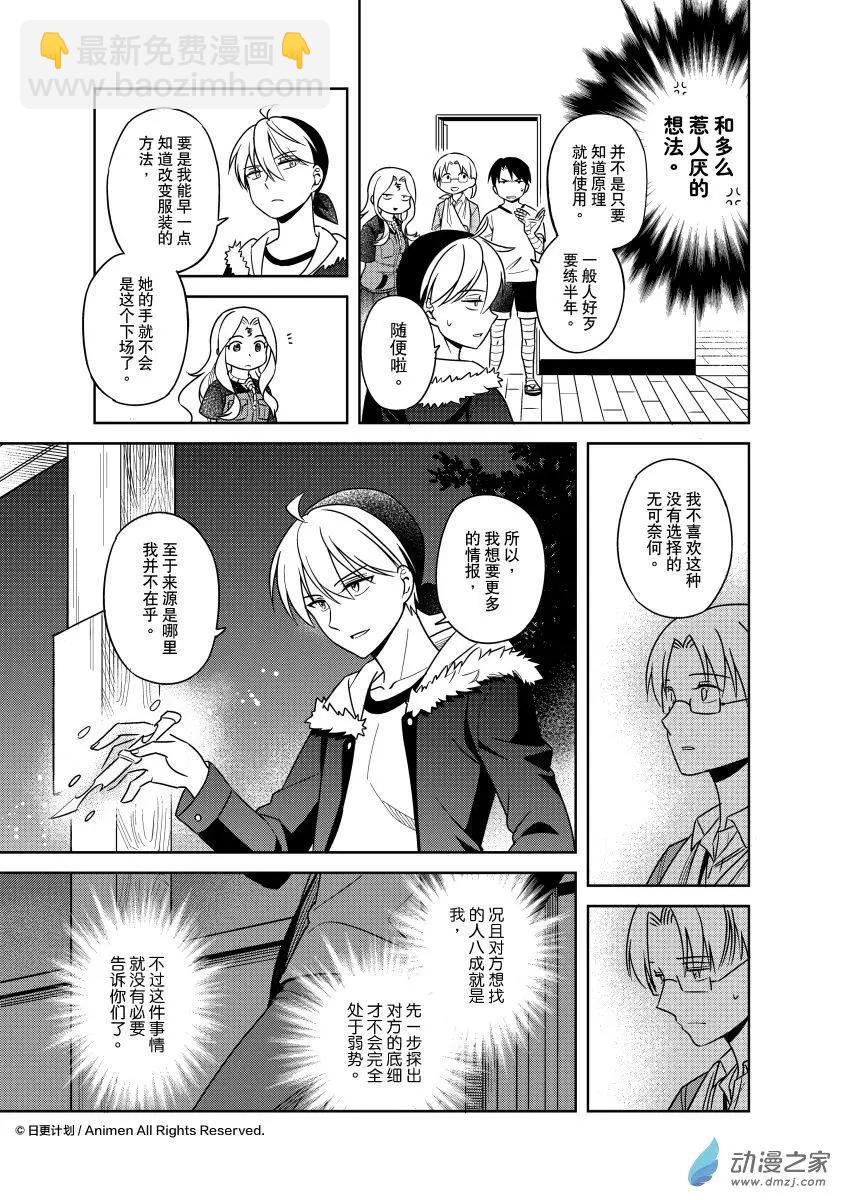 《七月半》第25回上 第9页