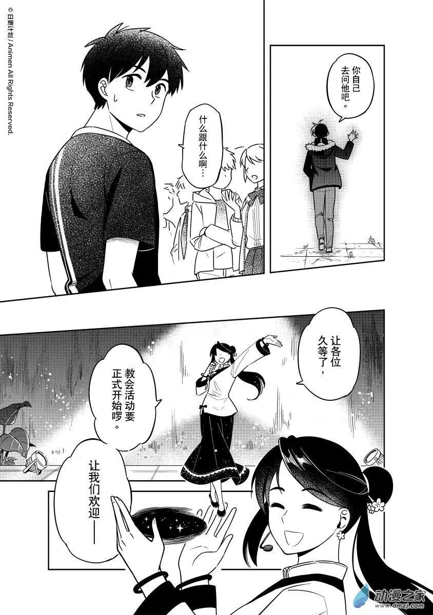 《七月半》第26回c 第1页