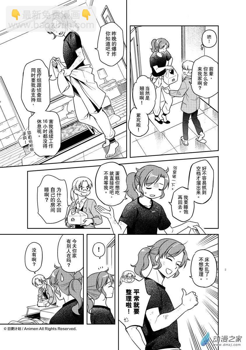 《七月半》第26回b 第3页