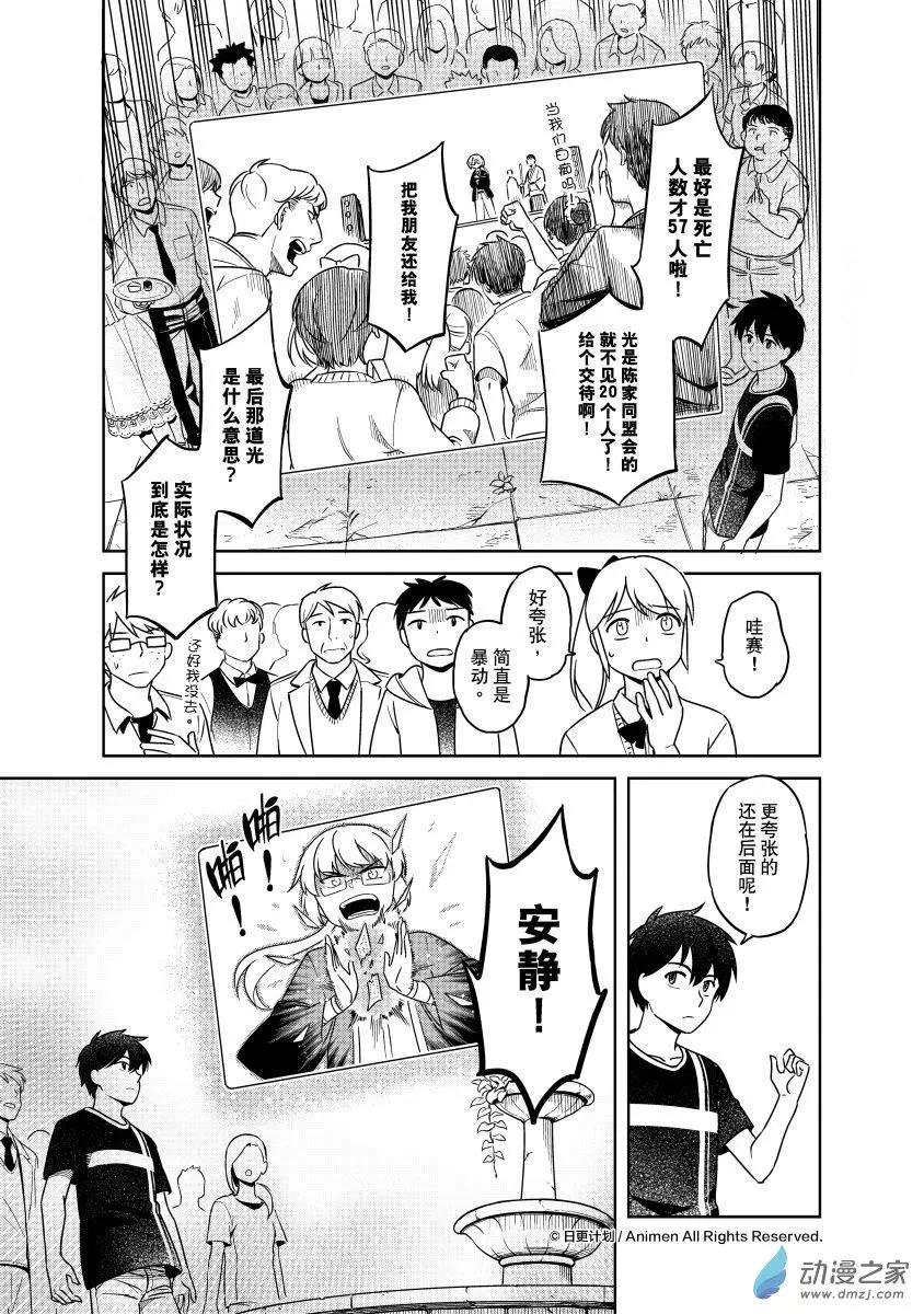 《七月半》第26回b 第5页